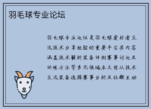 羽毛球专业论坛