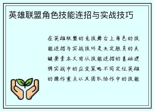英雄联盟角色技能连招与实战技巧