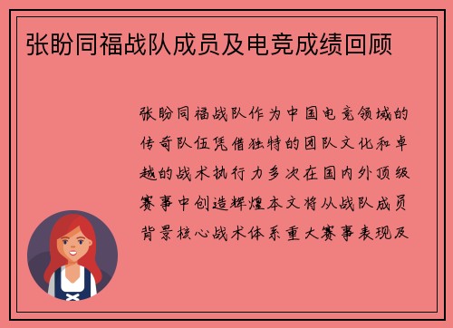 张盼同福战队成员及电竞成绩回顾