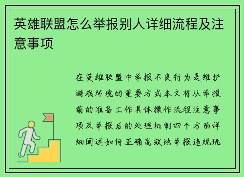英雄联盟怎么举报别人详细流程及注意事项