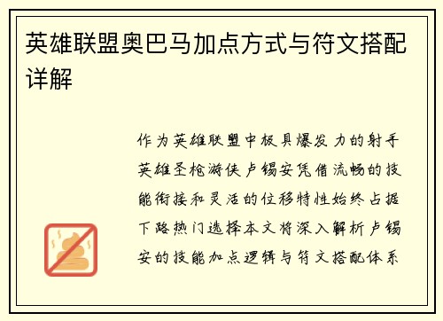 英雄联盟奥巴马加点方式与符文搭配详解