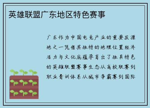 英雄联盟广东地区特色赛事