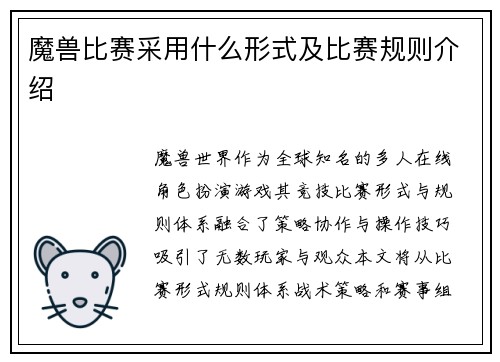 魔兽比赛采用什么形式及比赛规则介绍