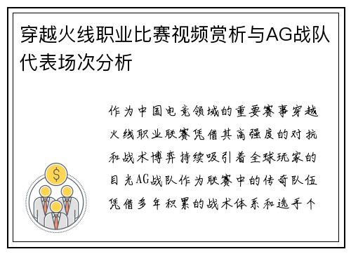 穿越火线职业比赛视频赏析与AG战队代表场次分析