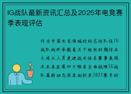 IG战队最新资讯汇总及2025年电竞赛季表现评估