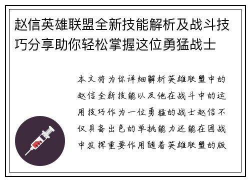 赵信英雄联盟全新技能解析及战斗技巧分享助你轻松掌握这位勇猛战士