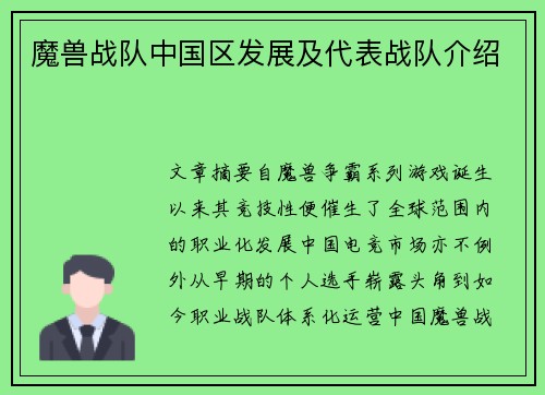 魔兽战队中国区发展及代表战队介绍